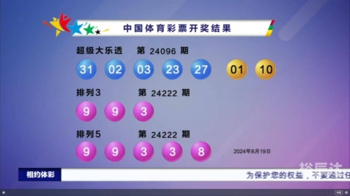 体彩大乐透开奖结果揭晓