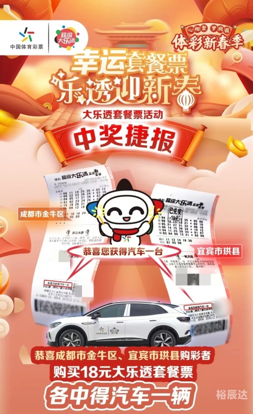 彩票大赢家首页，探索彩票新机遇-第2张图片