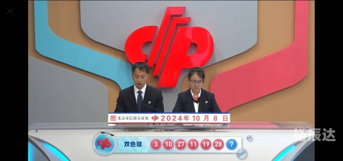 今天晚上双色球开奖结果揭晓-第2张图片