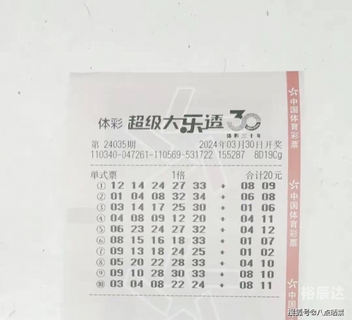 大乐透晒票大乐透晒票-第3张图片