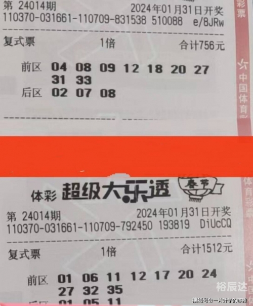 大乐透晒票大乐透晒票-第1张图片