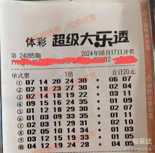 大乐透晒票大乐透晒票-第2张图片