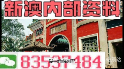 新奥精准免费提供港澳彩新澳天天彩免费资料大全特色介绍-第2张图片