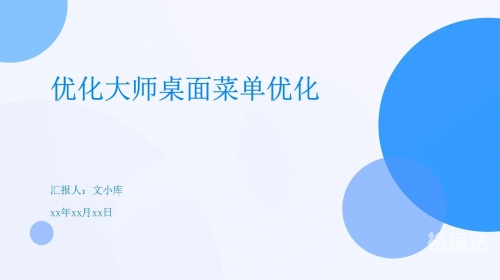 优化大师官网优化大师官网优化之道-第2张图片