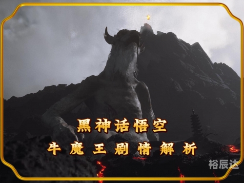 牛魔王论坛牛魔王论坛，探索牛魔王的神秘世界-第2张图片