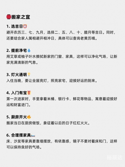 黄历搬家指南