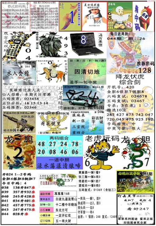 3d开机号和试机号今天结果是多少号今天试机号和开机号的揭晓-第1张图片