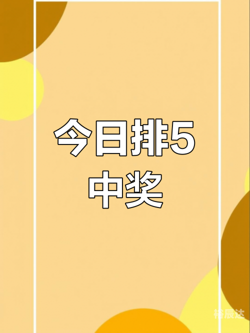 手机最快开奖结果查询手机最快开奖结果揭秘-第2张图片