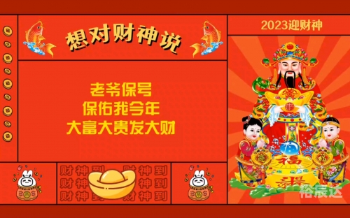 财神爷生日是哪一天2023财神爷生日是哪一天2023-第1张图片