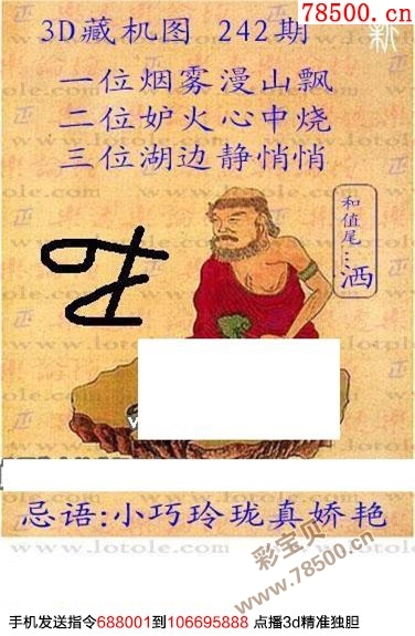 福彩3D字谜图谜总汇大全120期福彩3D字谜图谜总汇大全120期-第3张图片