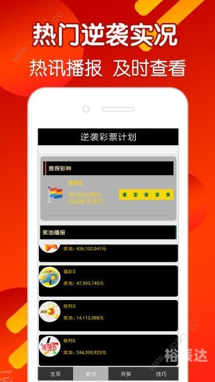 香港最快最全开奖现场手机下载攻略