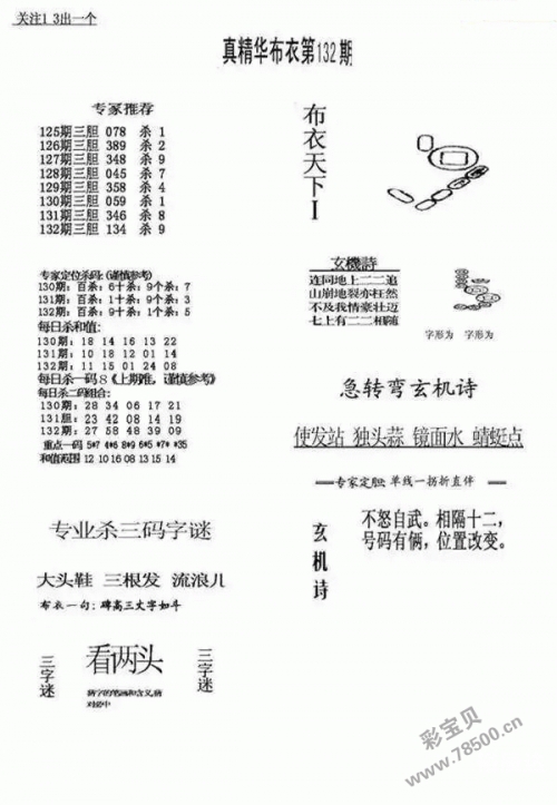 新彩网3d字谜图谜总汇新彩网3D字谜，探索神秘世界