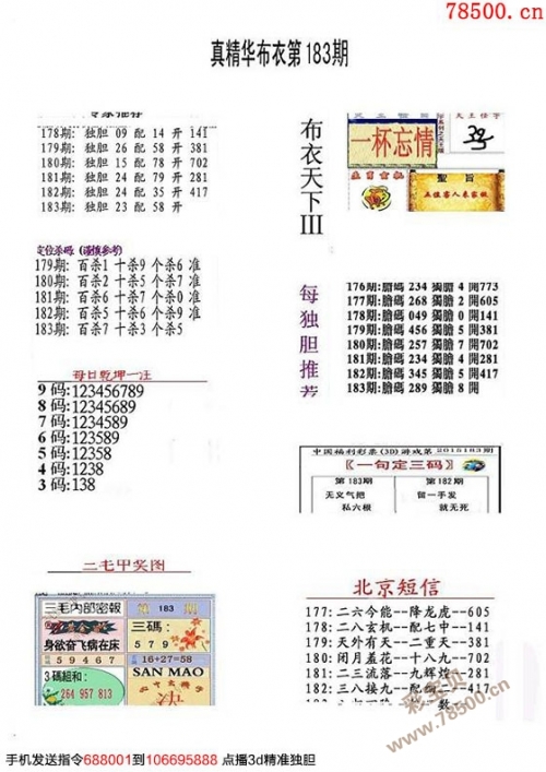 新彩网3d字谜图谜总汇新彩网3D字谜，探索神秘世界-第3张图片