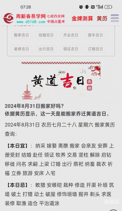 老黄历搬家吉日老黄历搬家指南-第3张图片