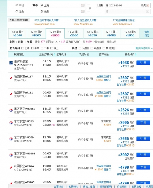 上海到西安机票上海至西安机票攻略-第2张图片