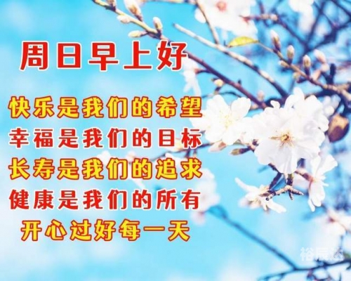 快乐12快乐12，生活中的美好时刻