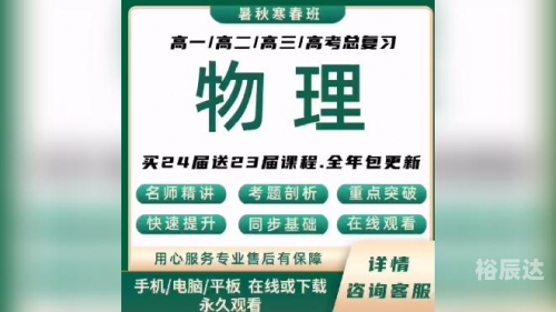 高中物理网课推荐老师高中物理网络学习，探索无限可能-第2张图片