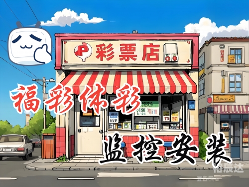 福彩门户，探索福彩世界的新窗口