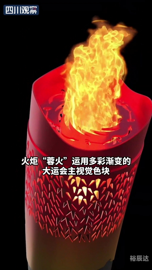 成都大运会火种飞往北京