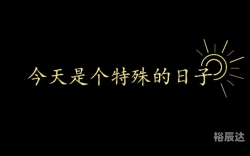 2021年8月29日是什么日子2021年8月29日是一个特殊的日子，它标志着许多重要的里程碑和事件的发生。以下是关于这一天的一些关键词和详细描述。