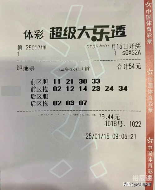 超级大乐透最新开奖日期大乐透最新开奖日期揭晓-第2张图片