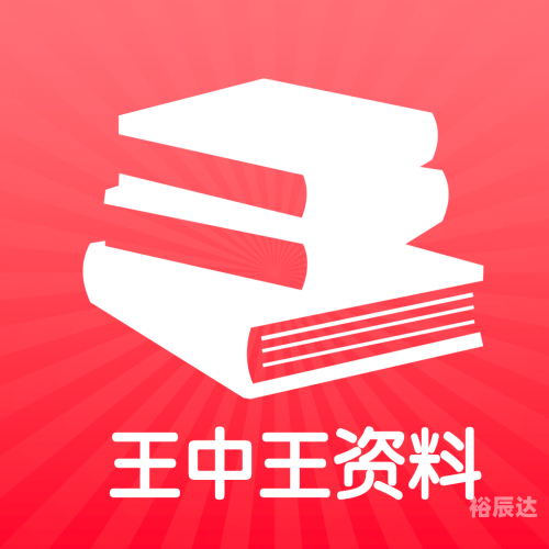 澳门王中王100%的资料2024澳门王中王100%资料2024-第3张图片
