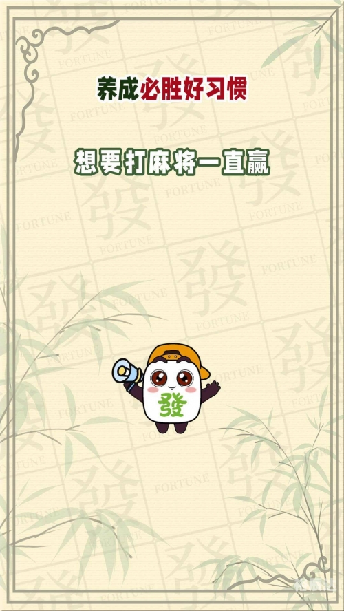 今日打麻将必赢方位今日打麻将必赢方位攻略-第2张图片