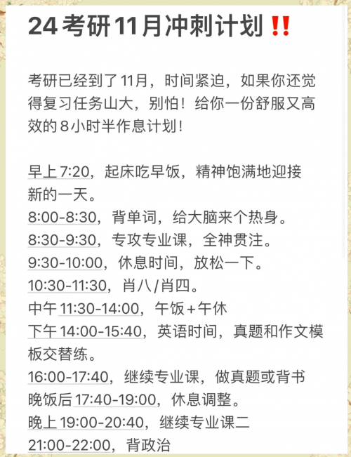 2014考研复习计划2014考研复习计划-第1张图片