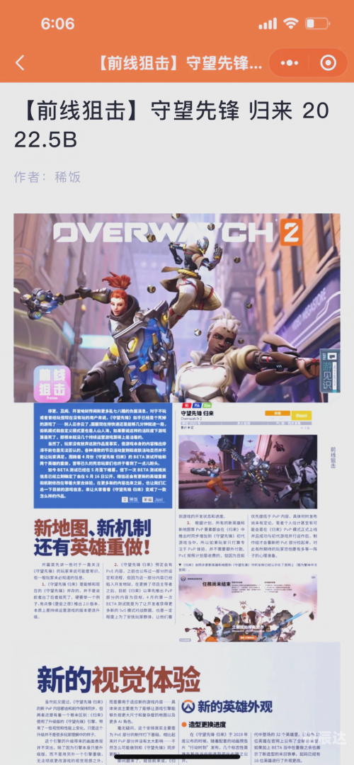 守望先锋 新英雄守望先锋新英雄，英雄崛起的新篇章
