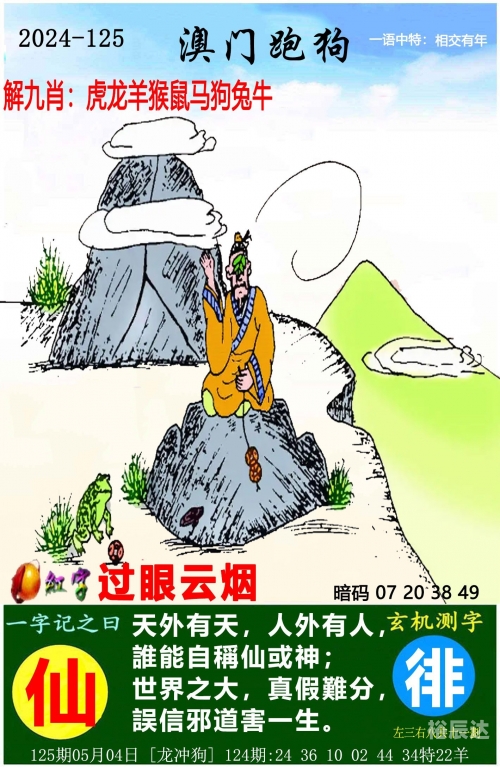澳门一肖一码澳门跑狗图澳门一肖一码，探索澳门彩票的神秘世界-第2张图片