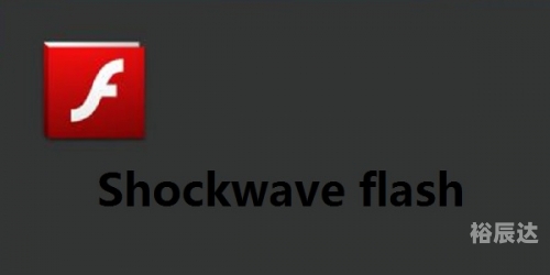 最新flash播放器最新flash播放器推荐