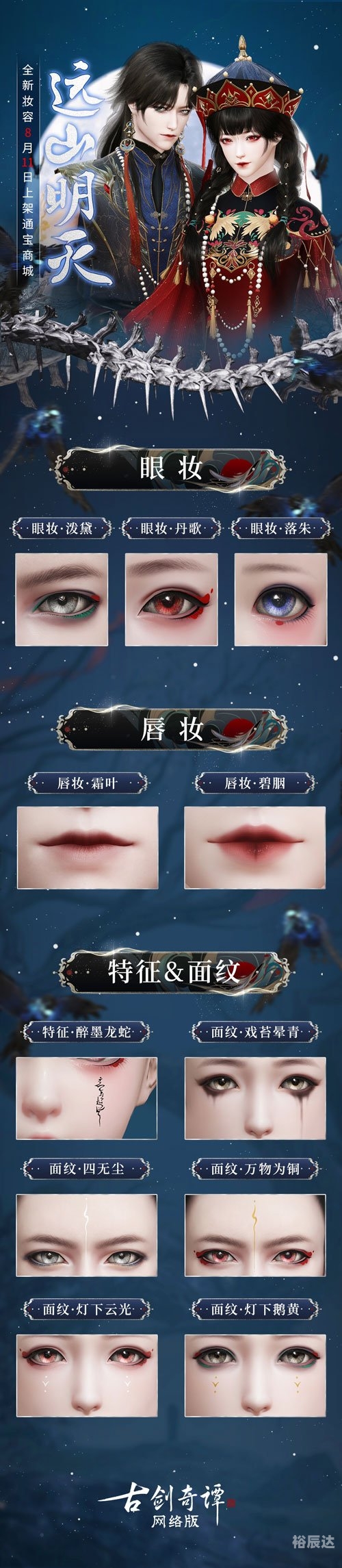 古剑奇谭 外装技能业火古剑奇谭 外装-第2张图片