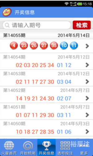 香港15期开奖结果记录查询表图片及价格香港15期开奖结果揭晓-第3张图片