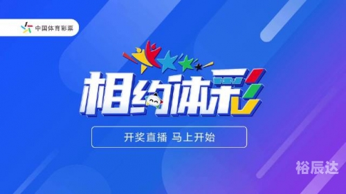 香港开奖最快的现场直播体验-第2张图片
