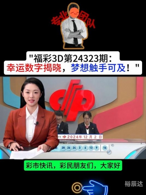 今日3d开奖号码今日3D开奖号码揭晓-第3张图片