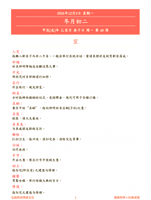 2月份黄道吉日2024年2024年2月份黄道吉日一览-第2张图片