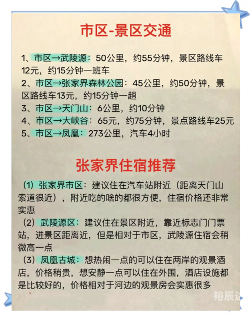 上海至张家界旅游需要多少钱上海至张家界旅游攻略-第3张图片