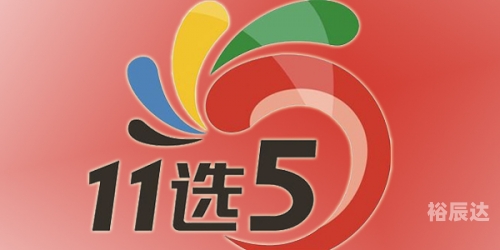 安徽11选5走势图分析-第1张图片
