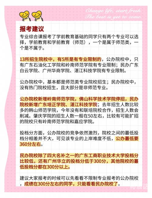 广东志愿填报系统入口介绍-第3张图片