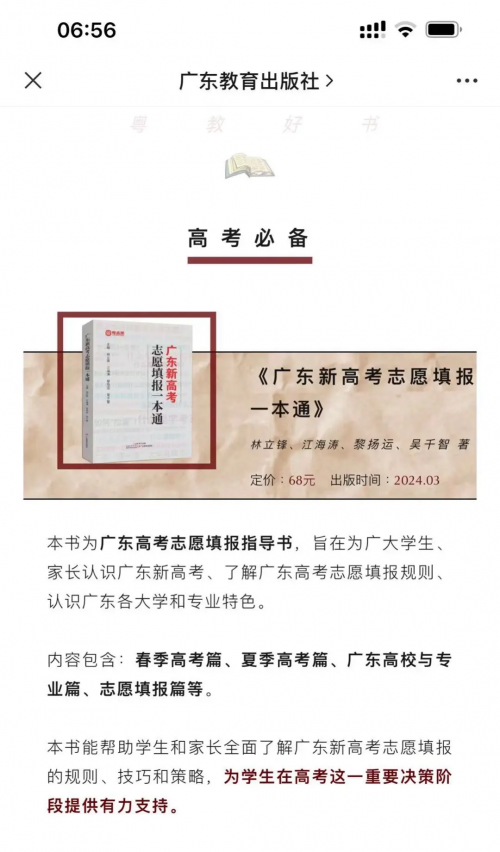 广东志愿填报系统入口介绍-第2张图片