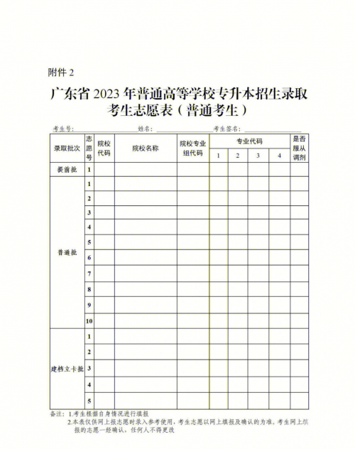 广东志愿填报系统入口介绍