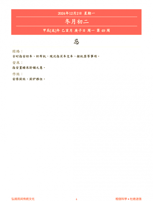2月份黄道吉日2024年2024年2月份黄道吉日一览-第1张图片