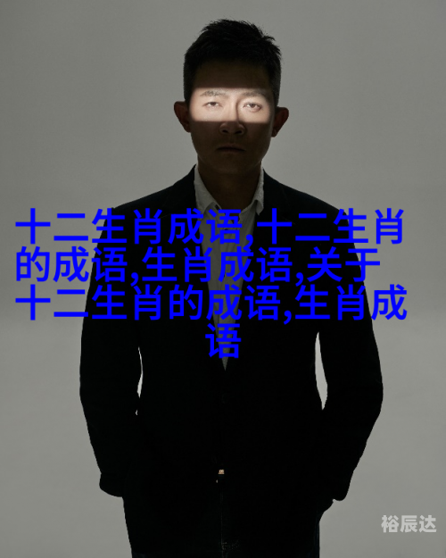 白小姐三码期期准白小姐千辛万苦指什么生肖白小姐三码期期准，精准预测的智慧
