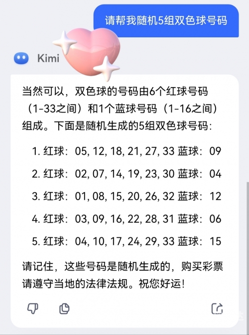 双色球开奖结果今日双色球今日开奖结果揭晓-第2张图片