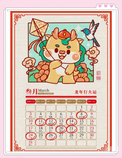 2024年4月吉日2024年1月最吉利的日子-第2张图片