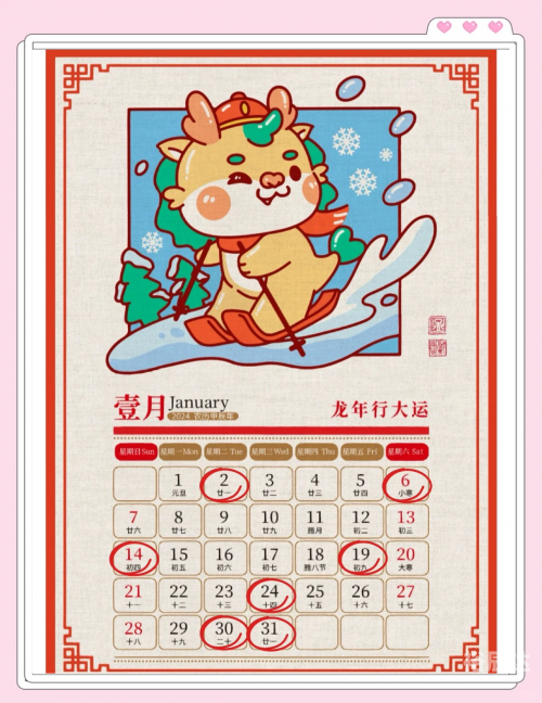 2024年4月吉日2024年1月最吉利的日子
