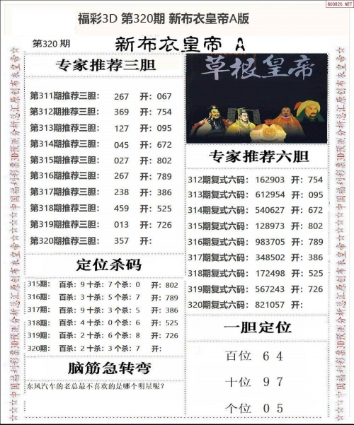 真精华布衣天下正版今天推荐号码真精华布衣天下正版今日推荐-第2张图片