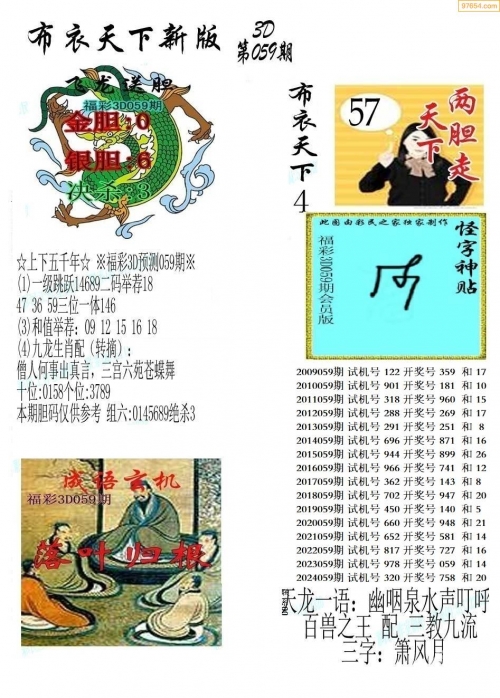真精华布衣天下正版今天推荐号码真精华布衣天下正版今日推荐