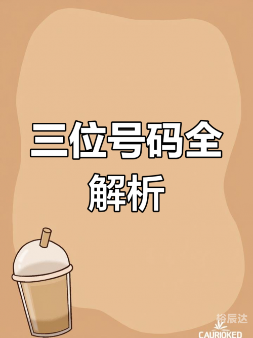 今晚上的3d开奖号码是什么三D开奖号码开奖结果揭晓