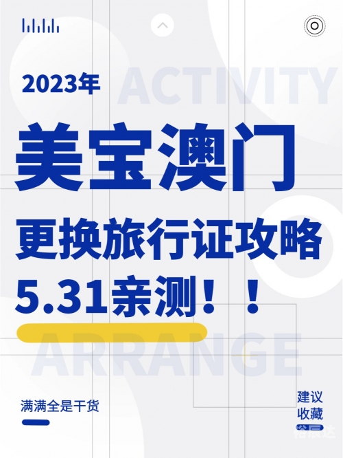 2023澳门免费精准资料，探索澳门旅游与文化的新篇章-第2张图片